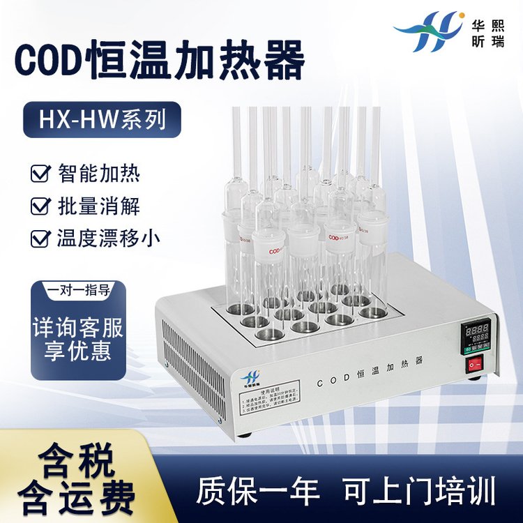 解析COD恒温加热器与COD消解仪 实验精确度的关键保障与应用指南