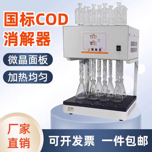 QW国标COD消解器 标准恒温加热与自动回流消解仪的专业解析